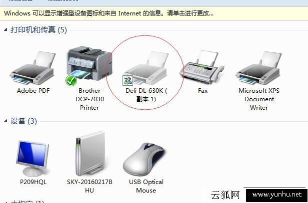 教你实现局域网打印机共享设置 Win7