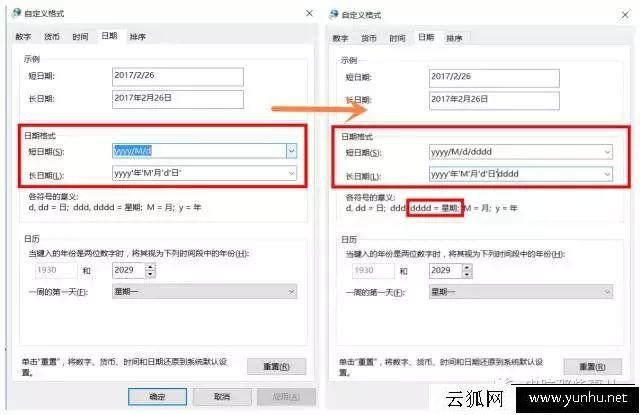 设置Win10任务栏显示星期几方法