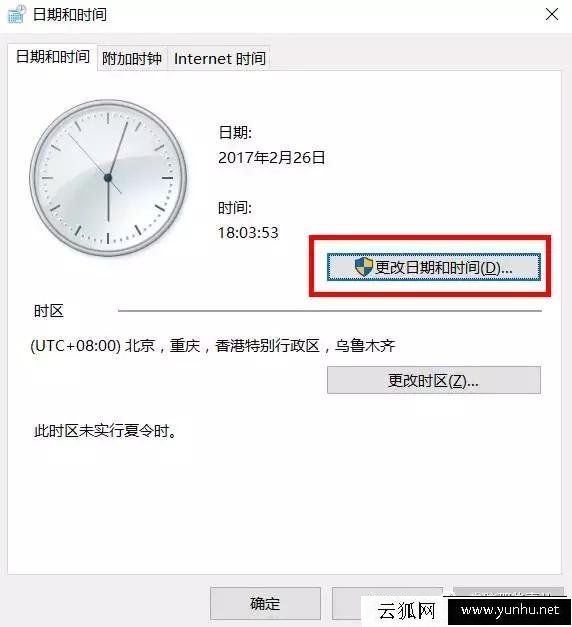 设置Win10任务栏显示星期几方法