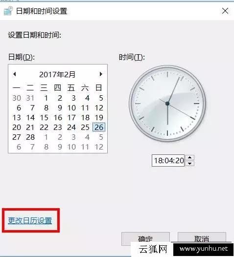 如何设置Win10任务栏显示星期几？设置Win10任务栏显示星期几方法