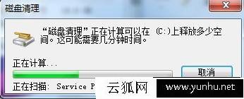 Win7系统C盘空间越来越小怎么清理？几种电脑C盘空间清理方法