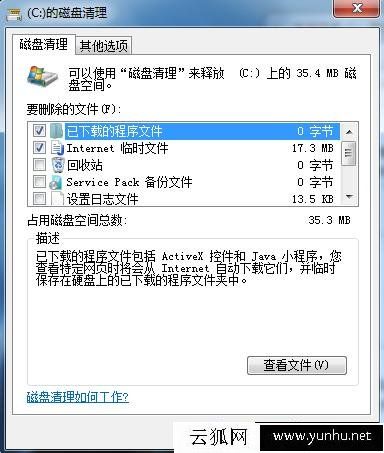 Win7系统C盘空间越来越小怎么清理？几种电脑C盘空间清理方法