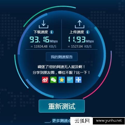 怎么测试电脑网速 教你网速测试的几个方法