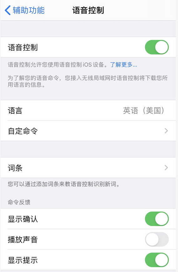 小技巧:通过“语音控制”解锁 iPhone 小技巧:通过“语音控制”解锁 iPhone