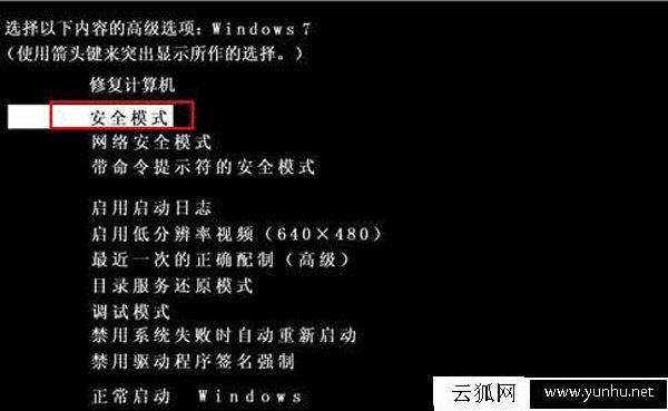 什么是电脑安全模式，电脑安全模式有什么用图一