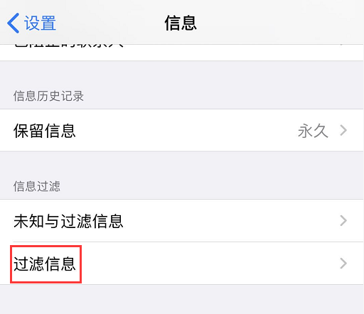 iOS 13 如何过滤和阻止垃圾信息? iOS 13 如何过滤和阻止垃圾信息?