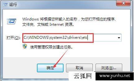 怎么让本电脑无法进入指定网站 教你使用hosts文件屏蔽特定网站