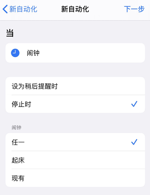 iPhone 小技巧：在闹钟停止后自动播放喜欢的<a href='https://www.wddqw.com/c_659.html' target='_blank'>音乐</a>