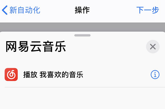 iPhone 小技巧：在闹钟停止后自动播放喜欢的<a href='https://www.wddqw.com/c_659.html' target='_blank'>音乐</a>