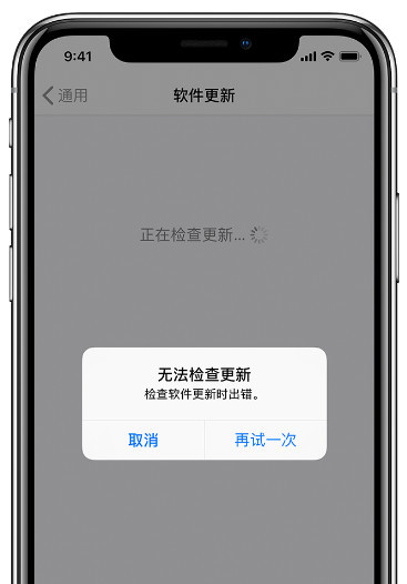 iPhone 升级系统提示无法检查更新如何解决? iPhone 升级系统提示无法检查更新如何解决?