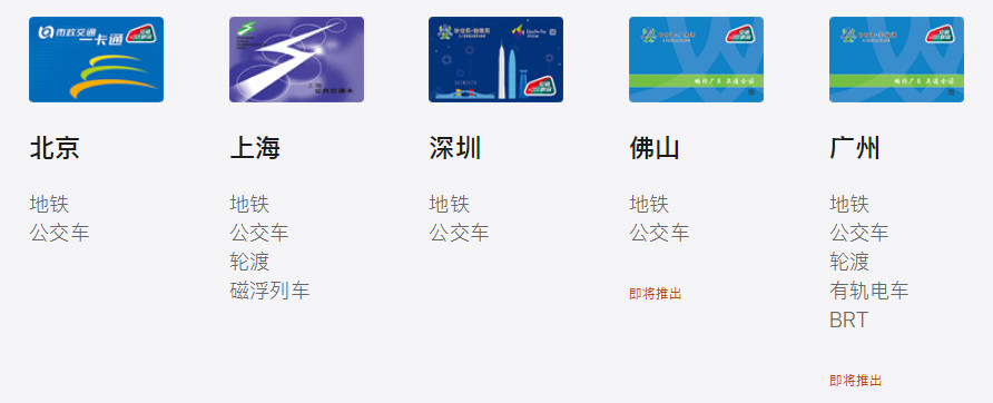 Apple Pay 交通卡更新!覆盖全国 305+ 城市 Apple Pay 交通卡更新!覆盖全国 305+ 城市