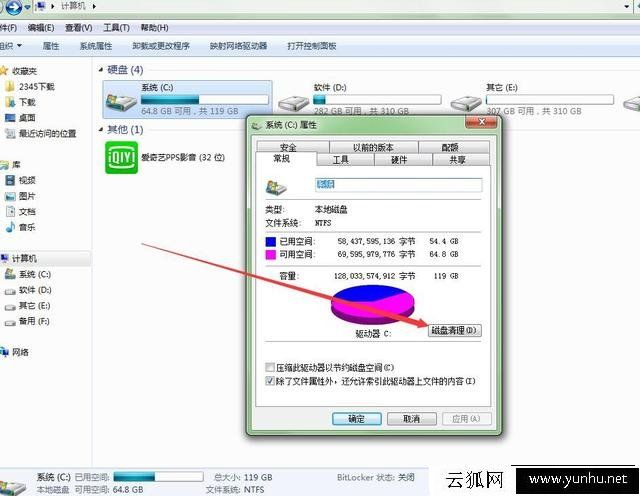 电脑C盘空间越来越小怎么办 教你释放电脑c盘图二