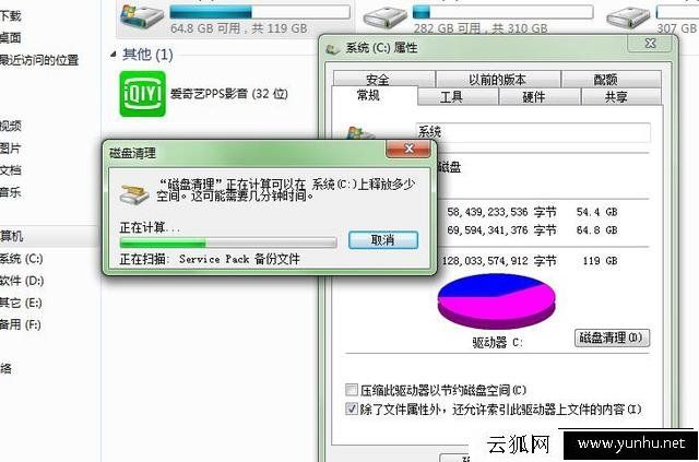 电脑C盘空间越来越小怎么办 教你释放电脑c盘图三