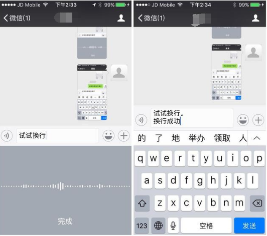 iPhone11手机微信打字怎么换行? iPhone11手机微信打字怎么换行?