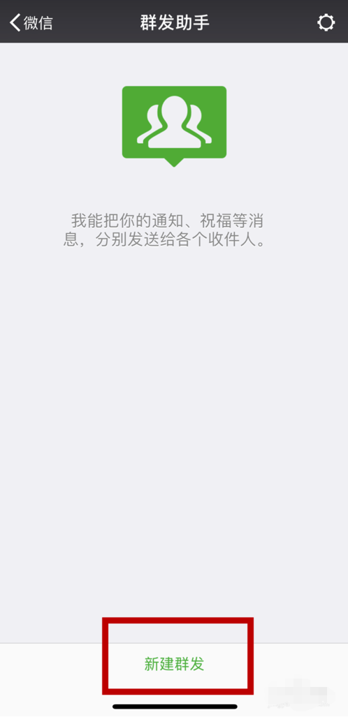 iPhone11手机如何进行微信群发消息? iPhone11手机如何进行微信群发消息?