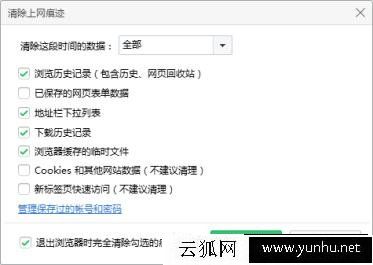 清除浏览器上网痕迹，怎么清除浏览器缓存及上网痕迹