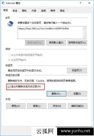 如何清除浏览器缓存及上网痕迹 清除浏览器上网痕迹的方法