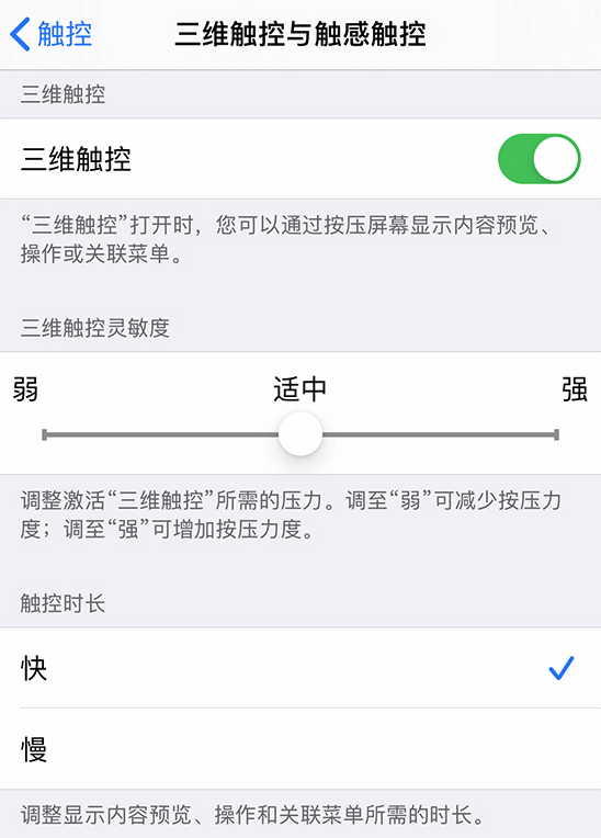 如何在 iPhone 上更改“三维触控”或“触感触控”灵敏度？