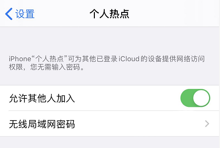 无法在 iPhone 上正常使用“个人热点”怎么办? 无法在 iPhone 上正常使用“个人热点”怎么办?