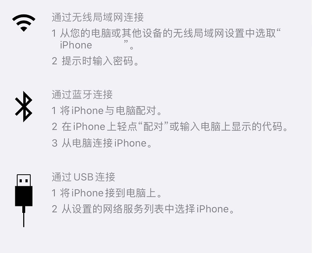 无法在 iPhone 上正常使用“个人热点”怎么办? 无法在 iPhone 上正常使用“个人热点”怎么办?