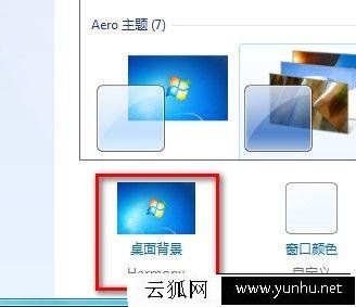 Win7电脑如何更改桌面背景图片？Win7系统怎么更改桌面壁纸图片？