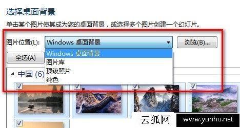 Win7电脑如何更改桌面背景图片？Win7系统怎么更改桌面壁纸图片？