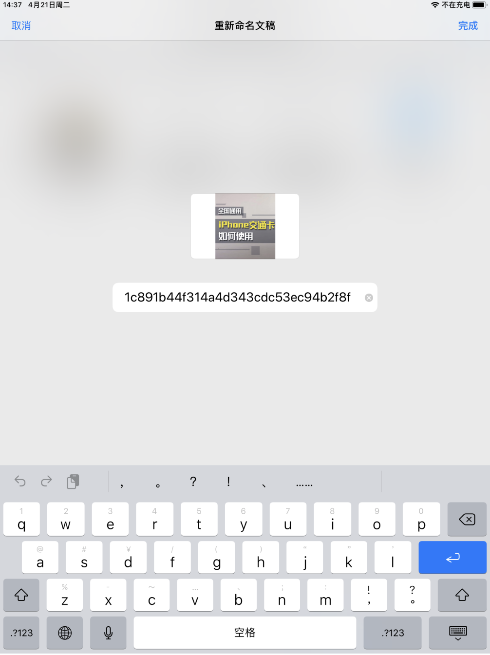 如何给iPad中的照片重命名?iPad照片重命名方法 如何给iPad中的照片重命名?iPad照片重命名方法