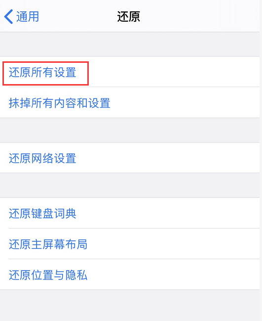 iPhone 11 应用无法正常连接网络,开启网络权限后自动关闭怎么办? iPhone 11 应用无法正常连接网络,开启网络权限后自动关闭怎么办?