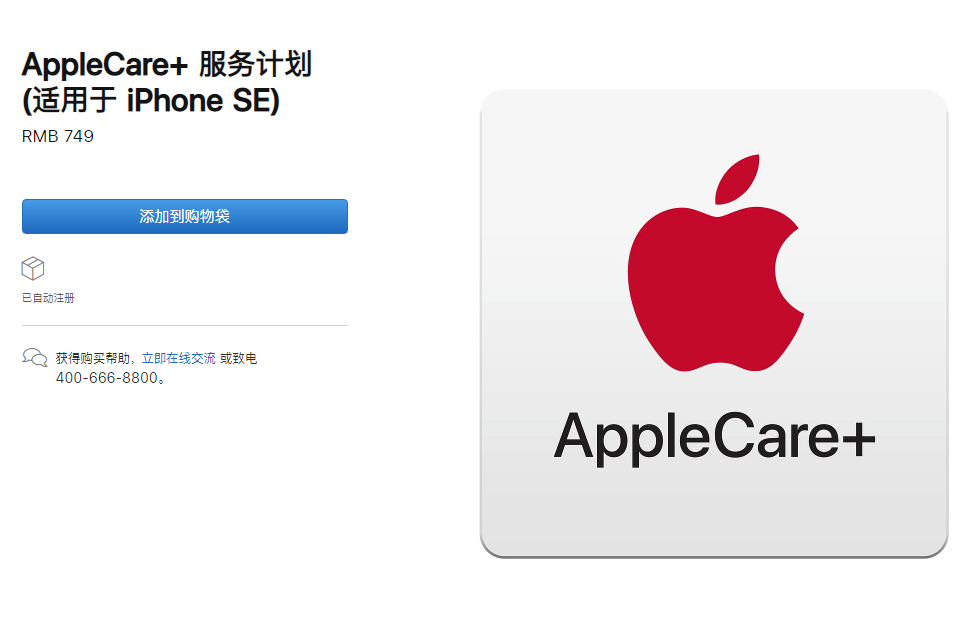 苹果官网现已为新 iPhone SE 上架 AppleCare+,如何购买? 苹果官网现已为新 iPhone SE 上架 AppleCare+,如何购买?