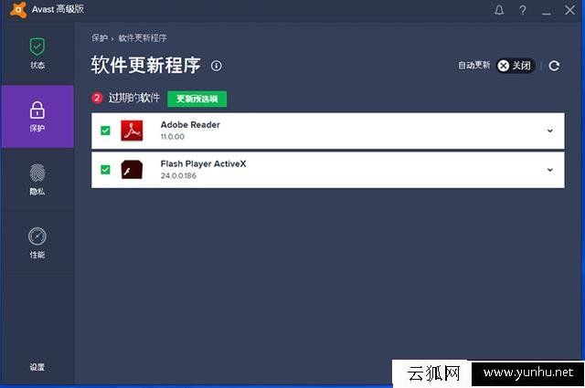常用杀毒软件有哪些?杀毒软件哪个最好用-avast PREMIER高级版