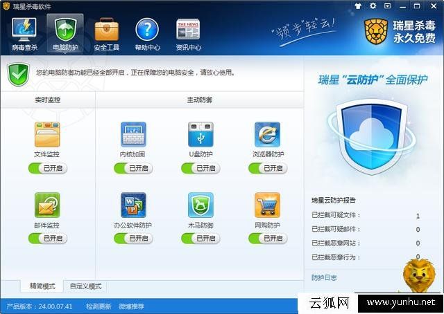 常用杀毒软件有哪些?杀毒软件哪个最好用-瑞星杀毒软件