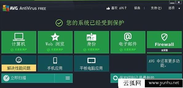 常用杀毒软件有哪些?杀毒软件哪个最好用-AVG免费杀毒软件