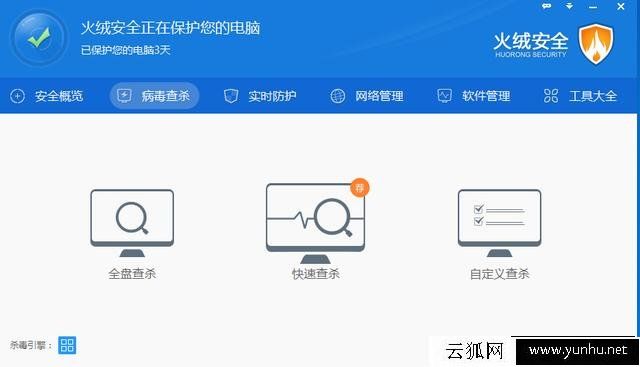 常用杀毒软件有哪些?杀毒软件哪个最好用-火绒安全软件