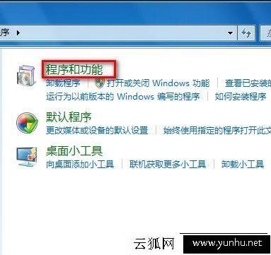 怎么卸载软件,Win7正确卸载软件的方法