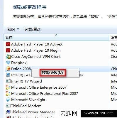 Win7卸载软件在哪 Win7如何卸载已经安装软件程序解决方法