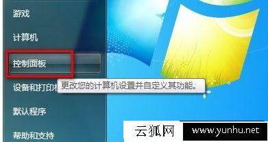 怎么卸载软件,Win7正确卸载软件的方法