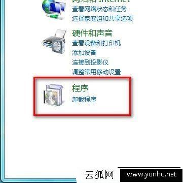 怎么卸载软件,Win7正确卸载软件的方法