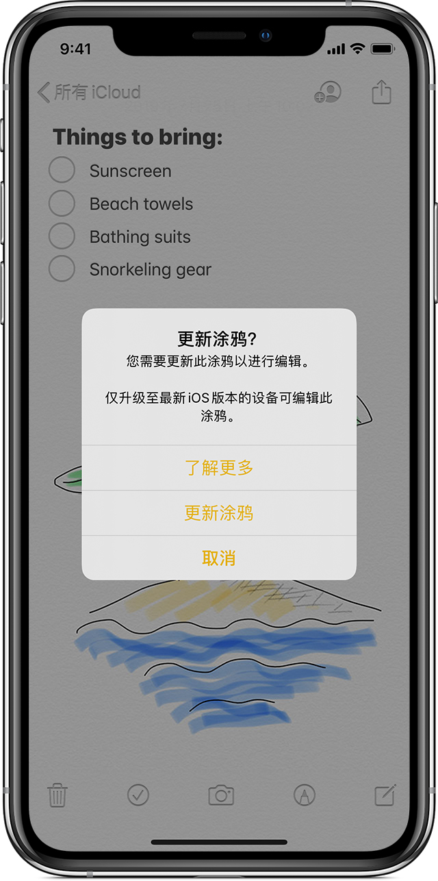 iOS 13 备忘录中的涂鸦无法进行编辑怎么办? iOS 13 备忘录中的涂鸦无法进行编辑怎么办?