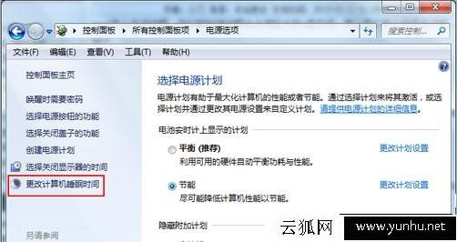 如何关闭win7休眠功能 2种Win7关闭休眠功能方法四