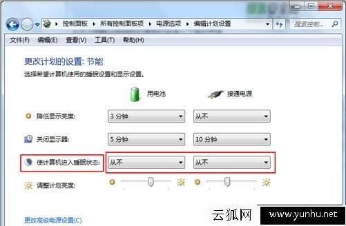 如何关闭win7休眠功能 2种Win7关闭休眠功能方法五