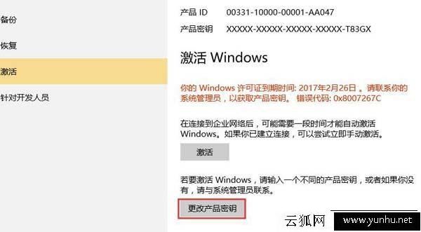 Win10家庭版怎么升级专业版？Win10家庭版升级专业版详细图文教程
