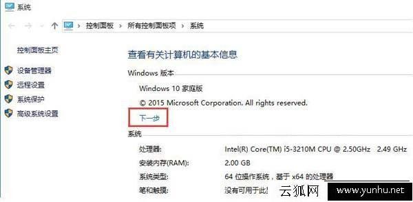 Win10家庭版怎么升级专业版？Win10家庭版升级专业版详细图文教程