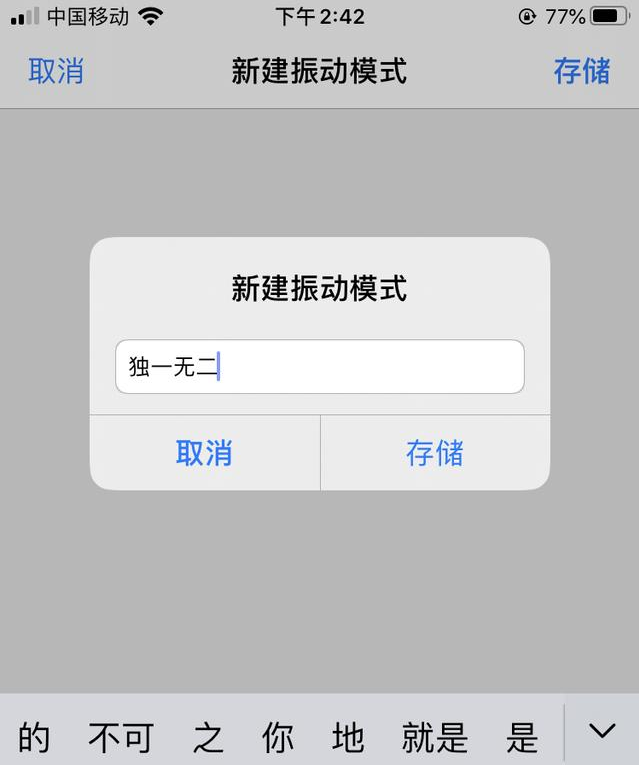 iPhone如何自定义振动方式? iPhone如何自定义振动方式?