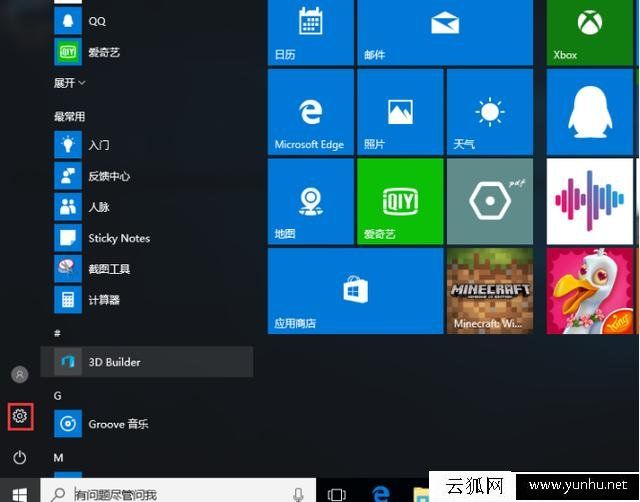 Win10防火墙如何设置白名单?Win10系统防火墙设置白名单的方法
