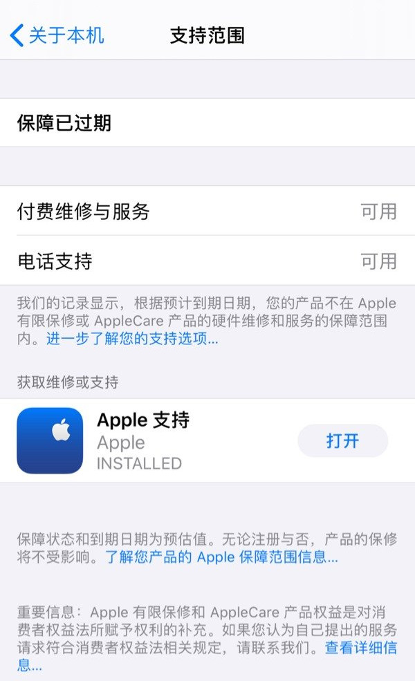 查看保修信息更简单,iOS 13.5 Beta 3设备保修信息优化 查看保修信息更简单,iOS 13.5 Beta 3设备保修信息优化