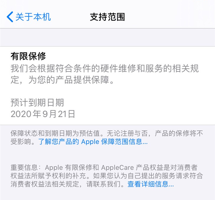查看保修信息更简单,iOS 13.5 Beta 3设备保修信息优化 查看保修信息更简单,iOS 13.5 Beta 3设备保修信息优化