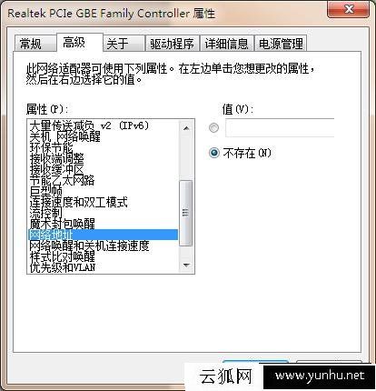 电脑MAC地址如何修改？教你如何修改本机网卡MAC地址的方法图六