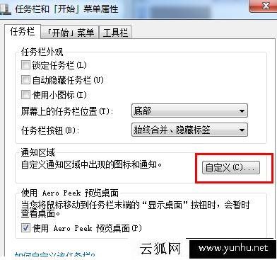 桌面通知区域图标