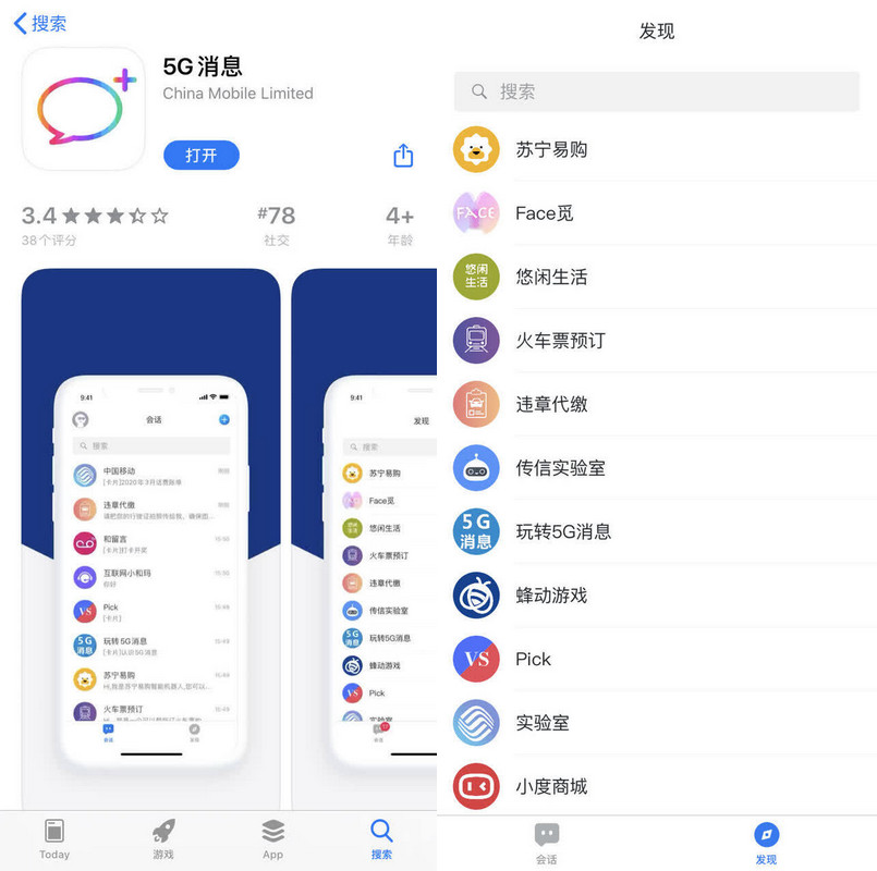 iOS 版“5G 消息”App 已上线,它与微信、短信有什么区别? iOS 版“5G 消息”App 已上线,它与微信、短信有什么区别?