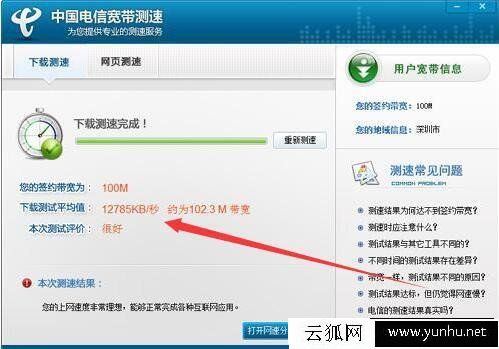 100M的宽带下载速度是多少兆?宽带速度换算解析